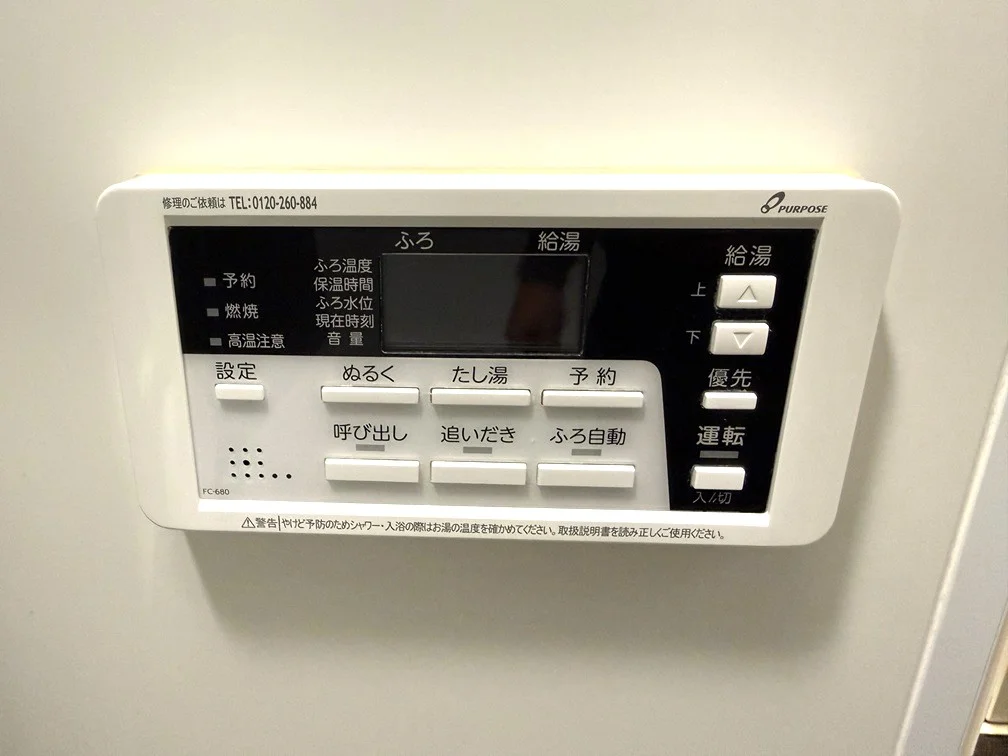 追炊き・風呂予約機能付き