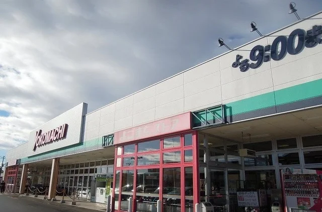 よこまちストア一番町店まで400m