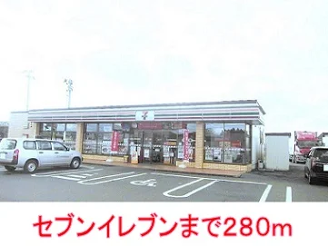 セブンイレブンまで280m