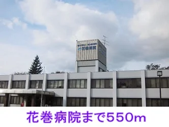 花巻病院まで550m