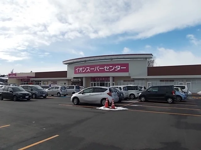 イオンスーパーセンター桜屋敷店まで1000m