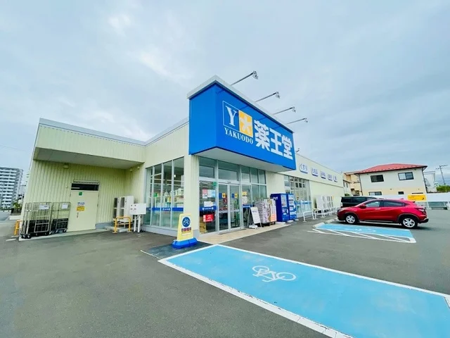 薬王堂 杜せきのした店まで190m