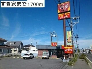 すき家まで1700m