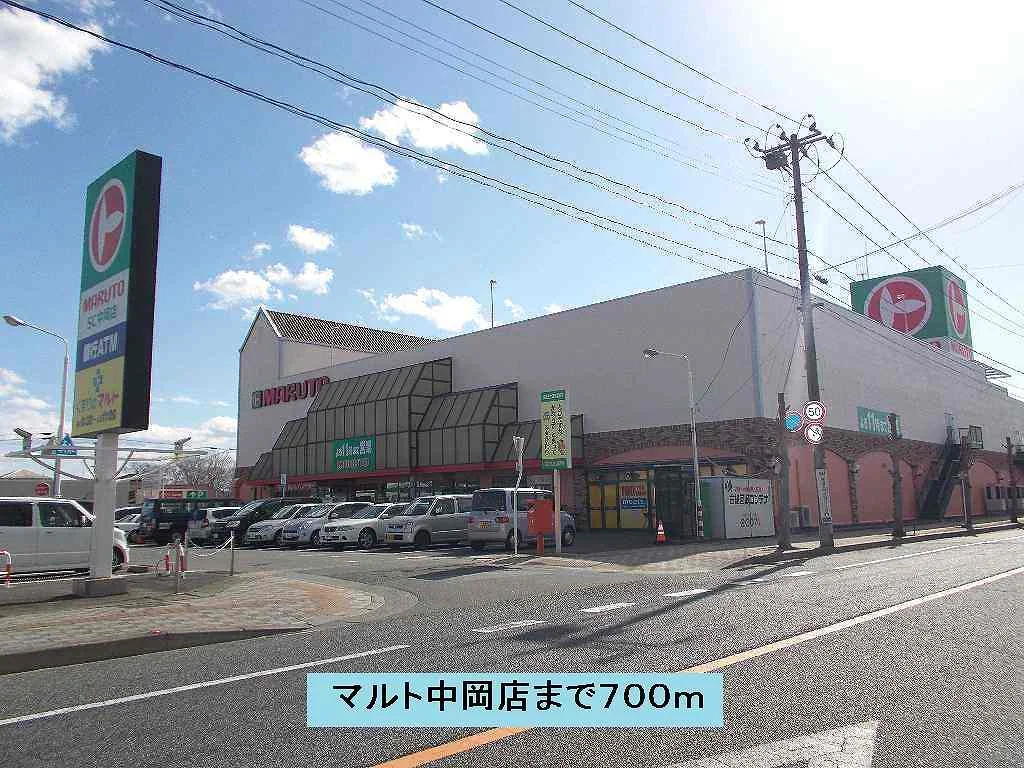マルト中岡店まで700m