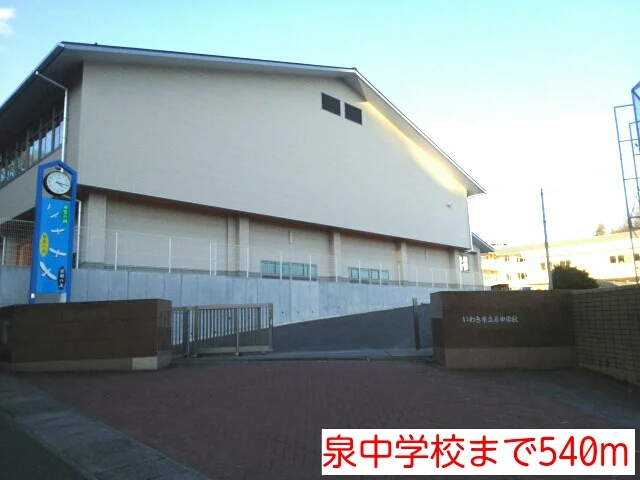 泉中学校まで540m