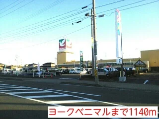 ヨークベニマルまで1140m