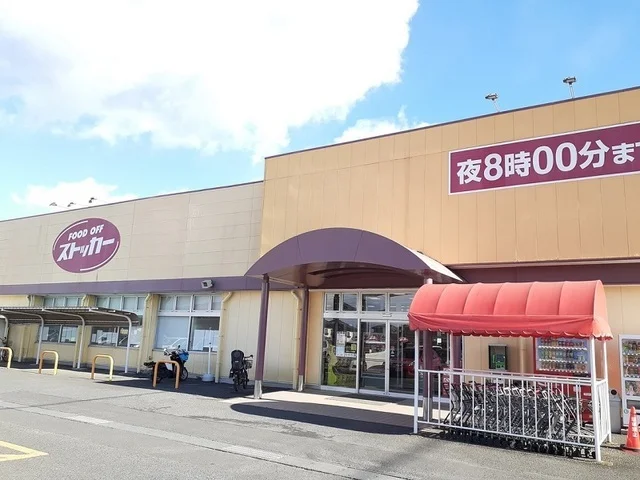 ストッカー　東海店まで950m