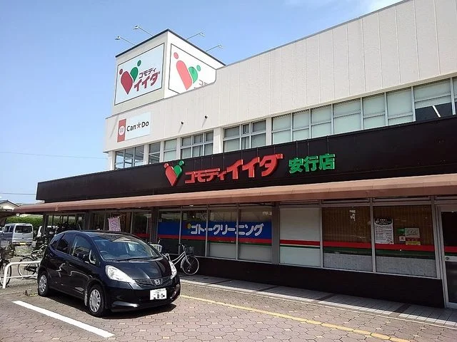 コモディイイダ安行店まで850m