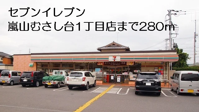 セブンイレブン嵐山むさし台店まで280m
