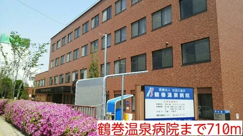 鶴巻温泉病院まで710m