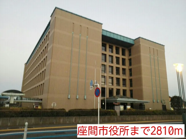 座間市役所まで2810m