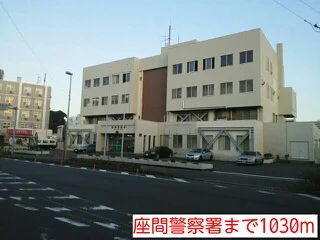 座間警察署まで1030m