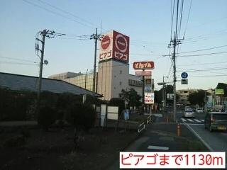 ピアゴまで1130m