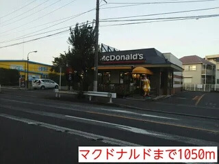 マクドナルドまで1050m