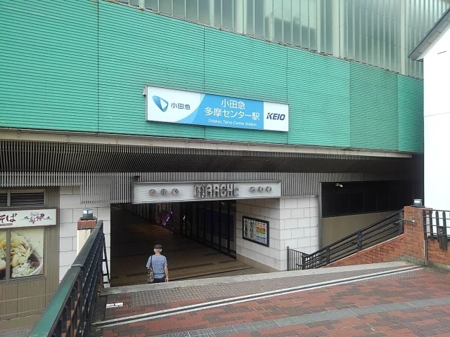 小田急多摩センターまで4600m