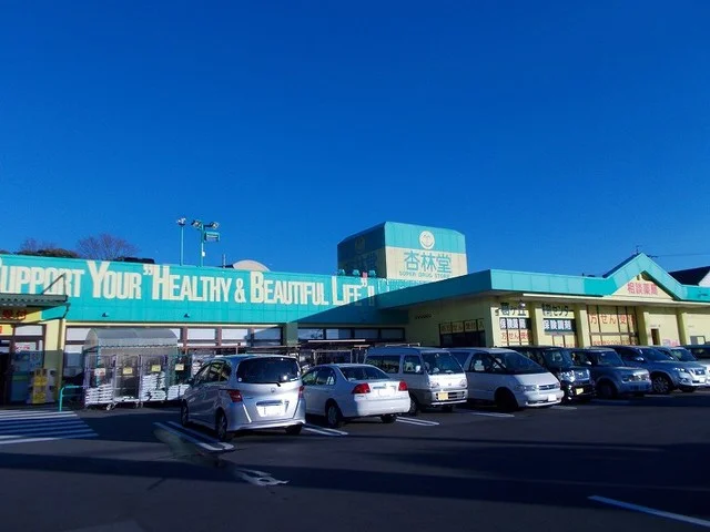 杏林堂薬局 掛川葛ヶ丘店まで1700m