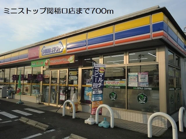 ミニストップ関稲口店まで700m