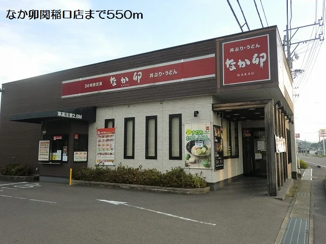 なか卯関稲口店まで550m