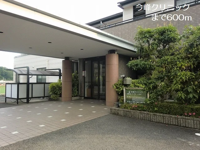今峰クリニックまで600m
