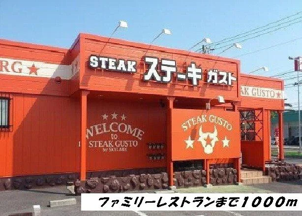 ガストまで1000m