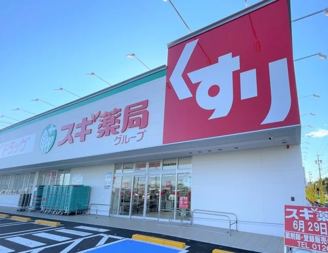 スギドラッグ尾張横須賀店まで300m
