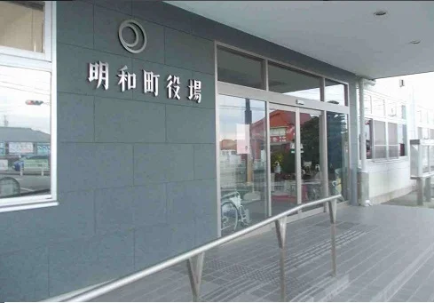 明和町役場まで3300m