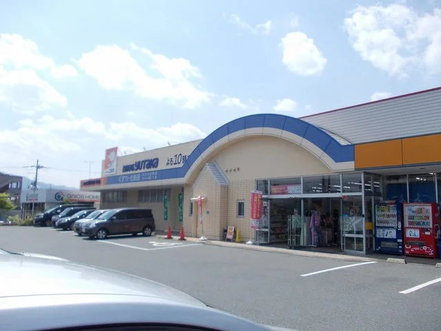 ドラッグユタカ甲西店まで500m