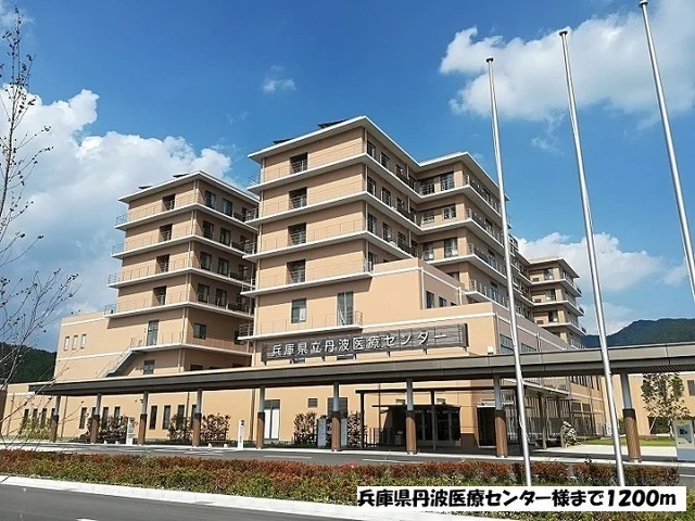 兵庫県丹波医療センターまで1200m