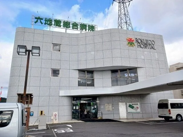 六地蔵総合病院まで1100m