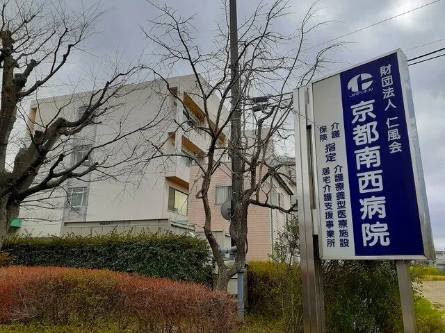 京都南西病院まで700m