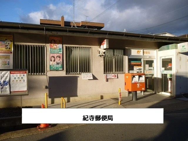 奈良紀寺郵便局まで1030m