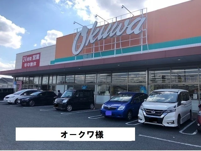 オークワまで2200m