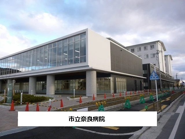市立奈良病院まで1200m