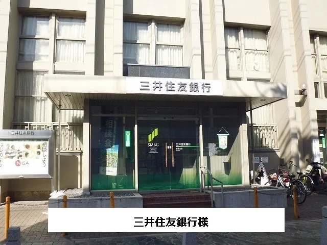 三井住友銀行まで2540m