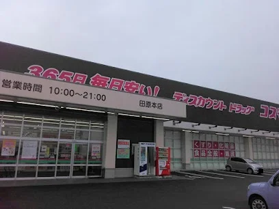 ドラッグストアコスモス 田原本まで700m