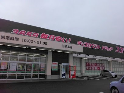 ドラッグストアコスモス 田原本まで700m
