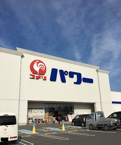 コメリパワー田原本店まで2100m
