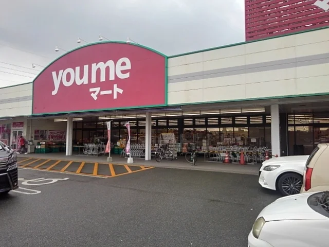 ｙｏｕｍｅマートまで900m