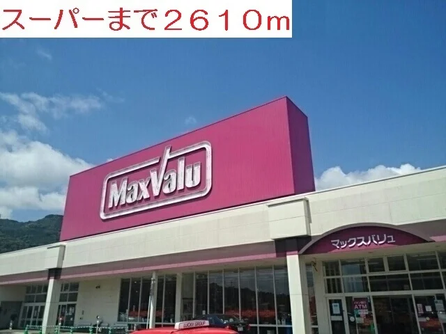 24時間スーパーまで2610m