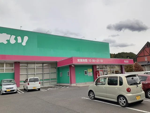 ドラッグストアまで1900m