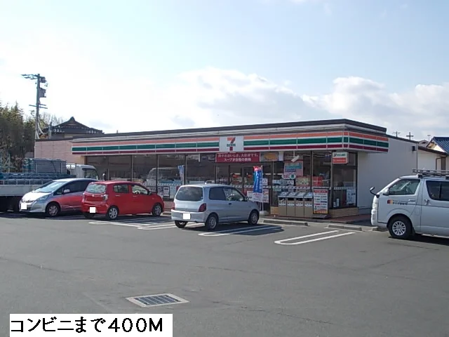 セブンイレブンまで400m