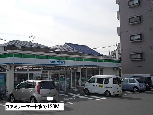 ファミリーマートまで130m