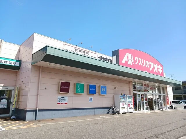 クスリのアオキ北城店まで1378m