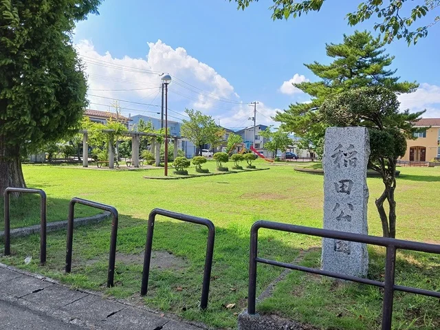 稲田公園まで301m