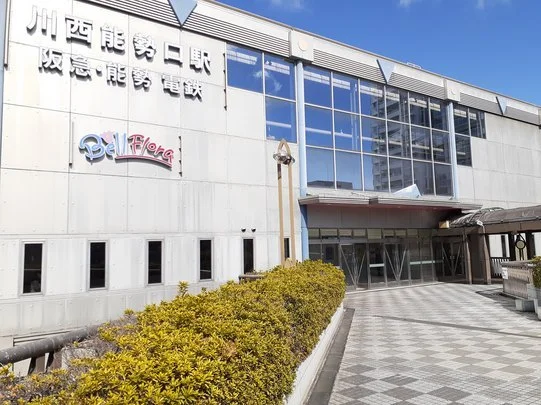 阪急宝塚線川西能勢口駅まで1000m