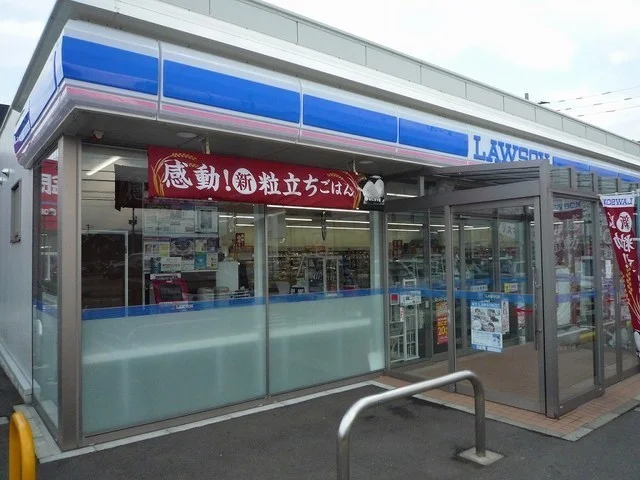 ローソン土橋店まで350m