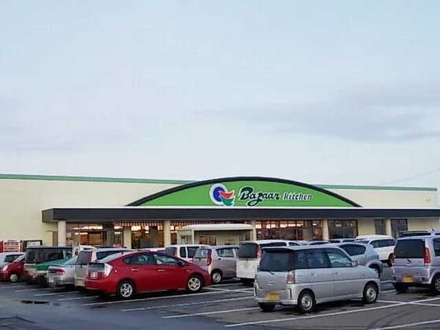 バザール 大曲店まで300m