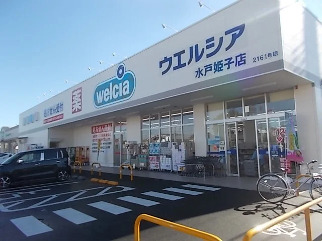 ウエルシア　姫子店まで300m