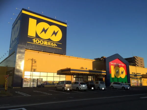 100満ボルトまで1000m