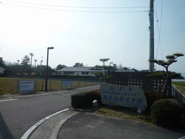 西条西部児童館様まで1200m